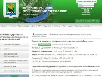 Мбудо г иркутска