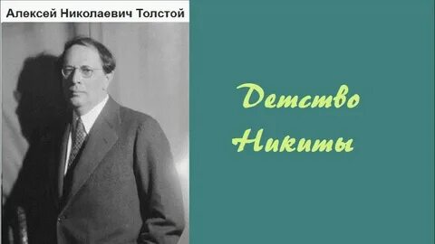 А н толстой годы жизни