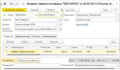 Возврат товара поставщику 2023