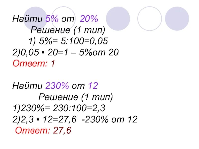 Найти 1 12 от 20. 5 Процентов от 20. Найти 5 от 20 процентов. Проценты 5 класс. Как найти 5!.