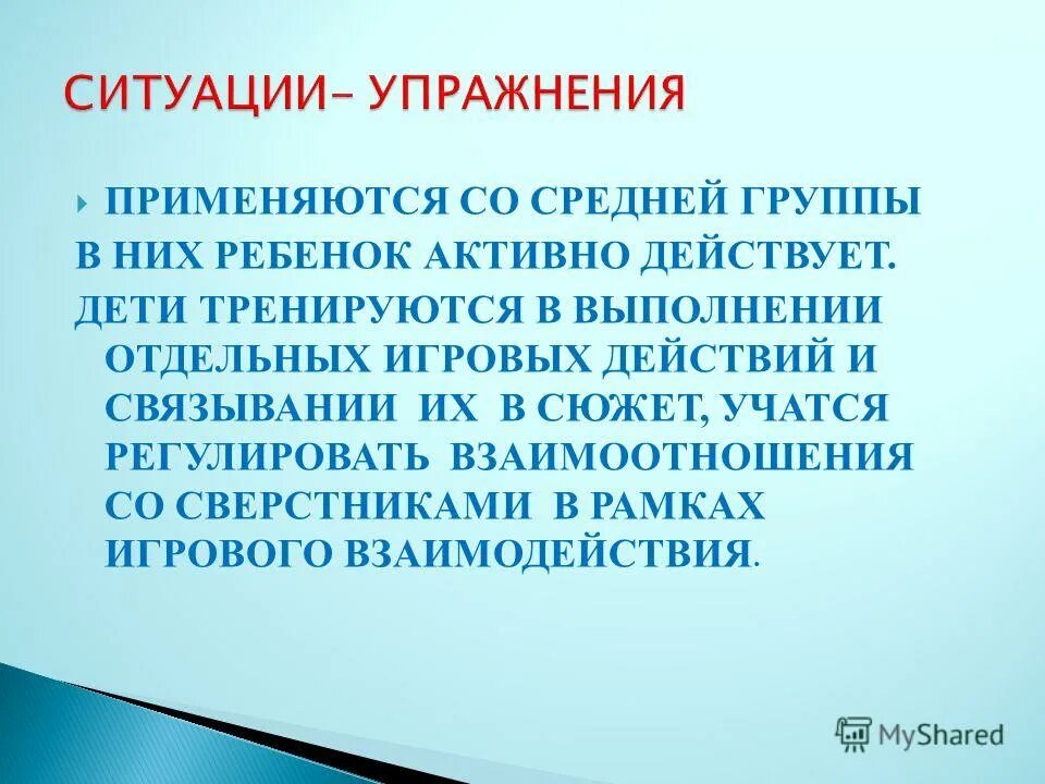 Игровые ситуации упражнения. Ситуация упражнения. Ситуация иллюстрация ситуация оценка ситуация упражнение. Проблемные ситуации для детей. Проблемные ситуации в средней группе.