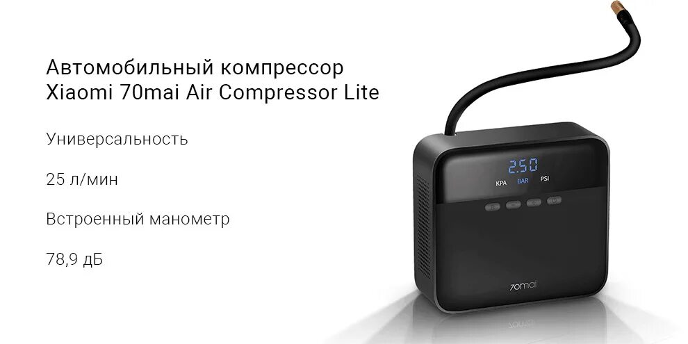 Автомобильный компрессор Xiaomi 70mai Air Compressor. Автомобильный компрессор 70mai Air Compressor Lite. Автомобильный компрессор Xiaomi 70mai Air Compressor Lite (MIDRIVE tp03). Компрессор Xiaomi 70mai Air Compressor MIDRIVE tp03.