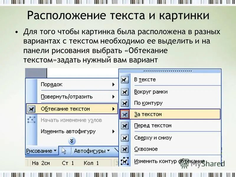 Варианты расположения текста