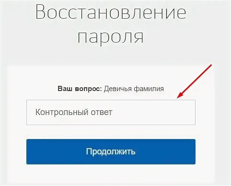 Как восстановить пароль без контрольного вопроса. Контрольные вопросы госуслуг. Контрольный вопрос госуслуги. Ваш контрольный вопрос на госуслугах. Контрольные вопросы для восстановления пароля.