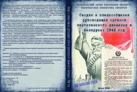 Сайты архивов республики беларусь