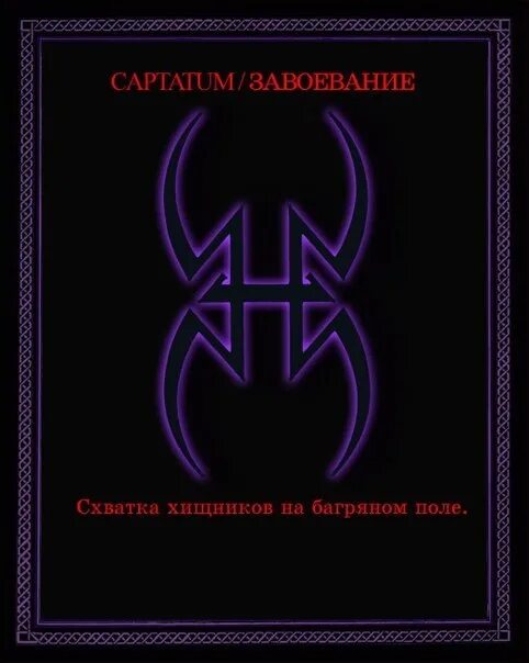 Символ сил тьмы 4 буквы. Инферион колода Таро. Руны сатанизм. Руны демонов. Сатанинские руны.