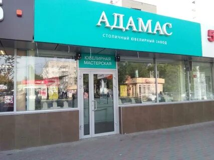 Адамас адреса магазинов