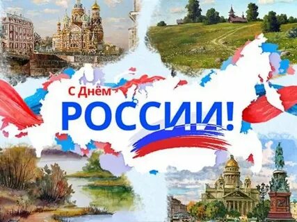 12 июня имя