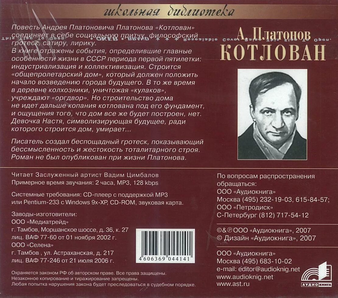 котлован аудиокнига