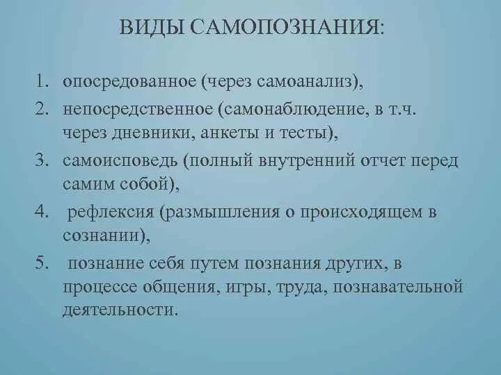 Самопознание виды самопознания. Самопознание это в психологии. Методы самопознания и саморазвития. Этапы процесса самопознания.