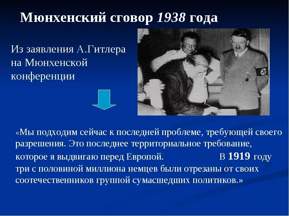 Мюнхенский сговор 1938 Чемберлен. Мюнхенское соглашение – 30 сентября 1938. Мюнхенский сговор 1938 участники. Подписание мюнхенского соглашения 1938 г. Мюнхенская конференция 1938 г