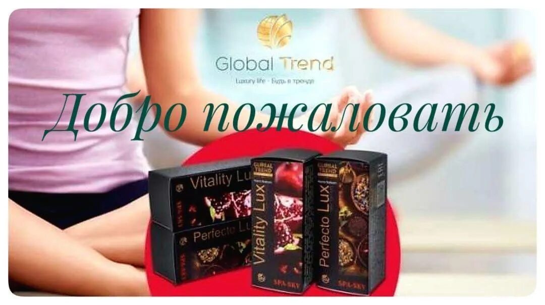 Нано бальзам Перфекто Люкс. Бальзамы Глобал тренд. Global trend продукция. Глобал тренд нано бальзам. Global trend company кабинет