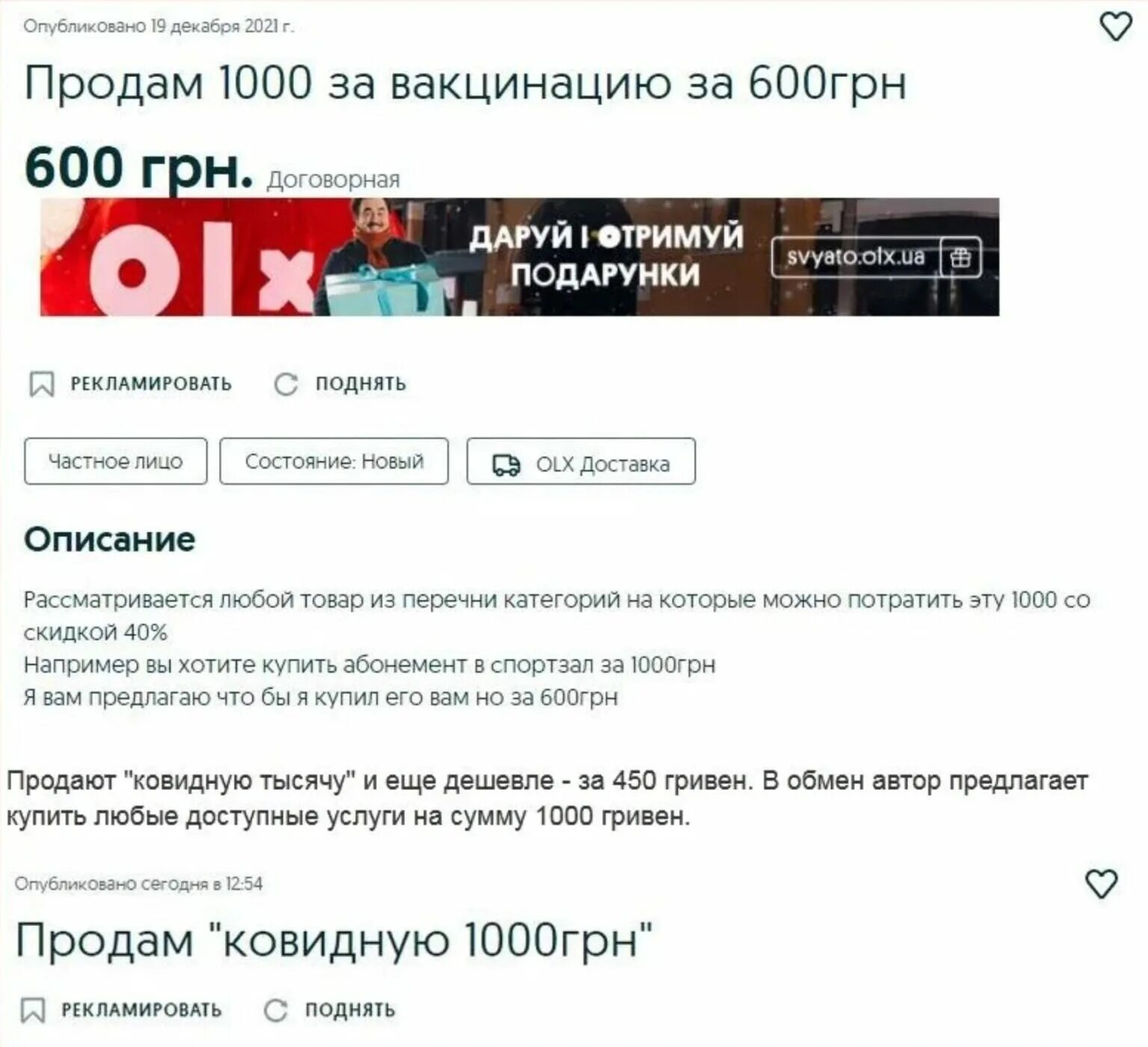 1000 Гривен с Зеленским. 600 Гривен. 300 Гривен. Что можно купить за триста гривен.