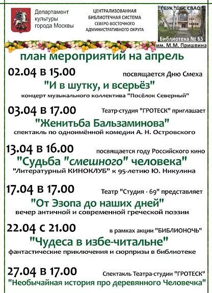 Афиша на апрель библиотека. Мероприятия в апреле в библиотеке. План на апрель в библиотеке. План мероприятий на апрель в библиотеке. План мероприятий в библиотеках на апрель месяц.