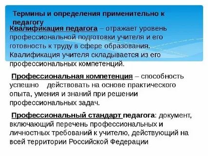 Уровни готовности к педагогической деятельности