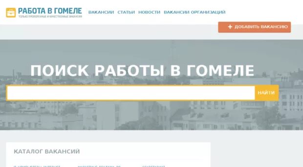 Найти работу в гомеле для мужчины сторожем. Работа гомель без определенных. Работа в гомеле. Работа бай гомель. Моя реклама гомель.