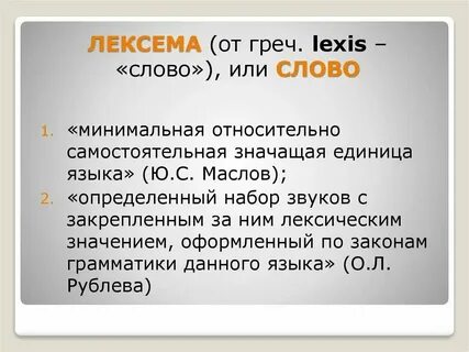 Текст это единица языка