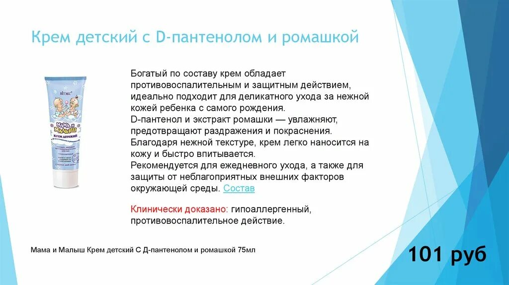 Детский крем с пантенолом и ромашкой. Крем детский пантенол Ромашка. Витэкс мама и малыш крем детский с d-пантенолом и ромашкой 75мл. Крем для носа с ромашкой и пантенолом.