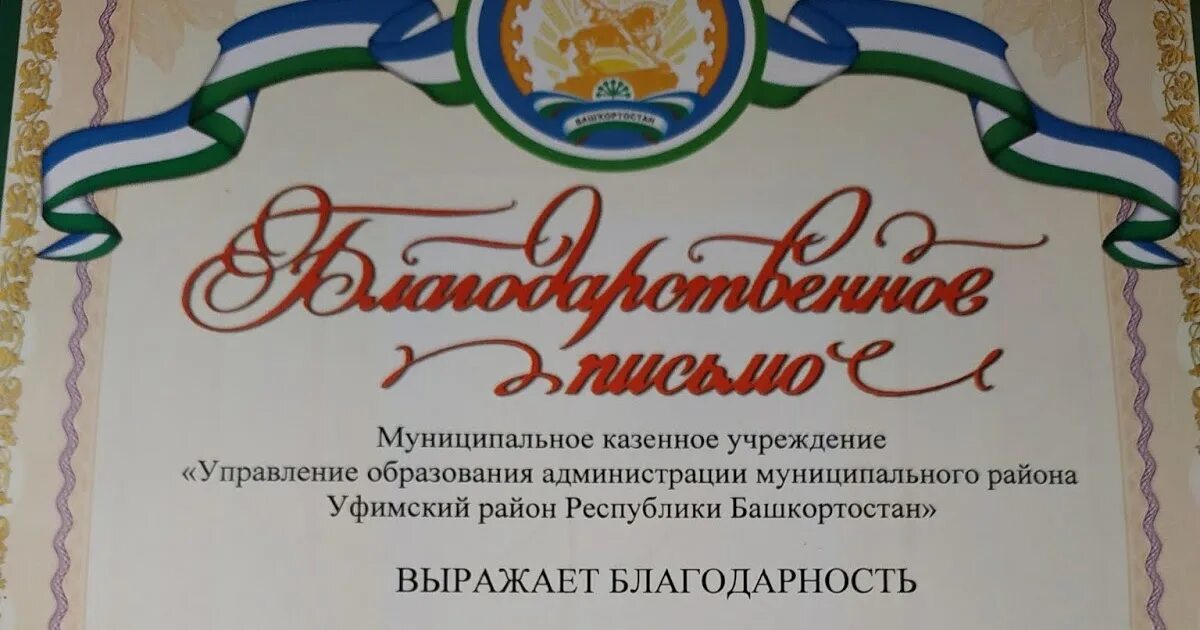 Глава выразил благодарность. Благодарность. форма благодарственного письма. почетные грамоты и благодарственные письма.