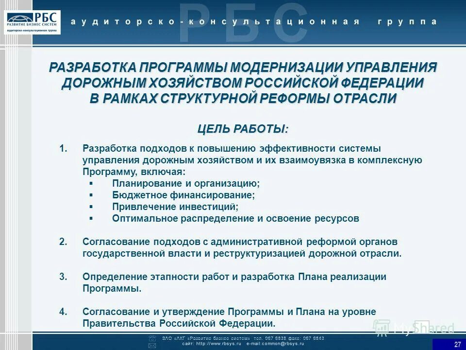 Инновационное развитие ярославской области. Областные целевые программы. Разработка программы модернизации. Разработка программы модернизации. Модернизация первичного звена здравоохранения презентация.