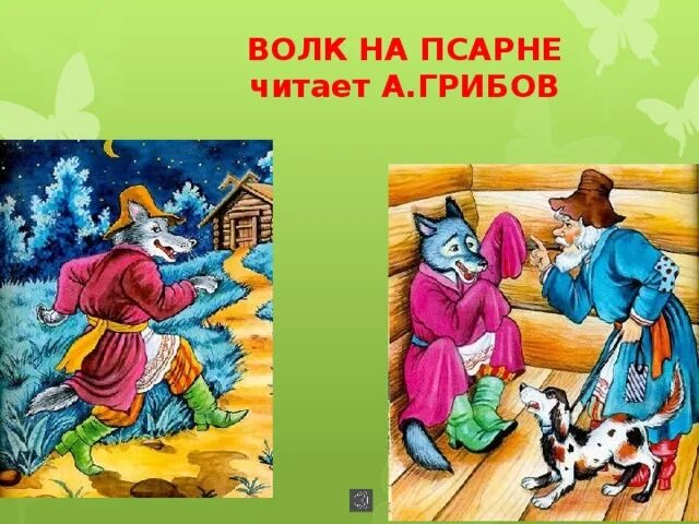 Волк на псарне какой волк. Волк на псарне. Волк на псарне басня Крылова. Волк на псарне читать. Волк на псарне иллюстрации.