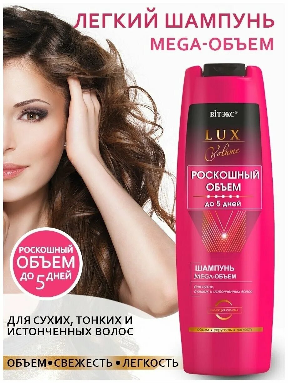 витэкс lux volume роск. Lux volume лак mega-объем д/укладки волос суперсильн. витэкс lux volume роскошный объем. витэкс lux volume лак для волос mega-объем суперсильной фиксации 500мл. спрей volume lux vitex.