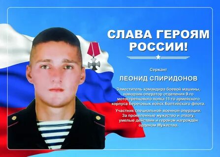 Герои специальной