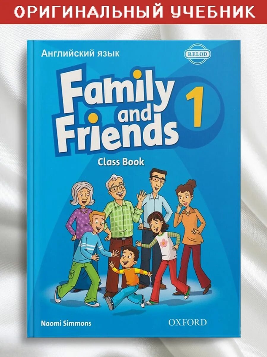 Фэмили энд френдс 1. Учебник Family and friends 1. Учебник first friends 1. Учебник английского языка Family and friends.