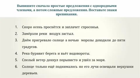 Упражнения по теме простое предложение
