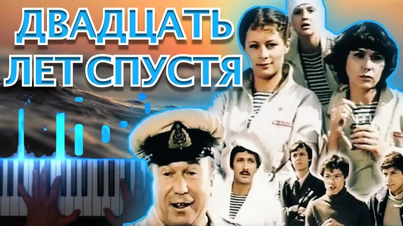 Двадцать лет песня. 20 лет спустя спустя антонов. Двадцать лет спустя песня. 20 лет спустя текст. Слова песни антонова 20 лет спустя.