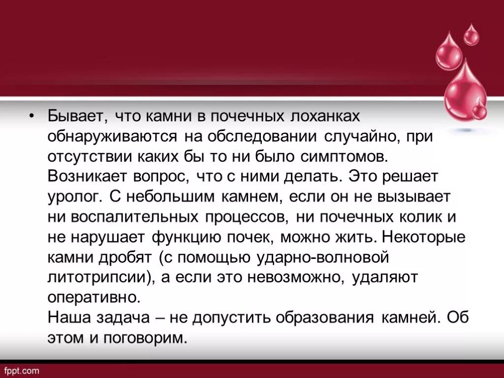 Классификация камней в почках локализация. Боли при камнях в почках у женщин. Мочекаменная болезнь цистиновые камни. Мочекаменная болезнь. Камни в почках симптомы у женщин симптомы.