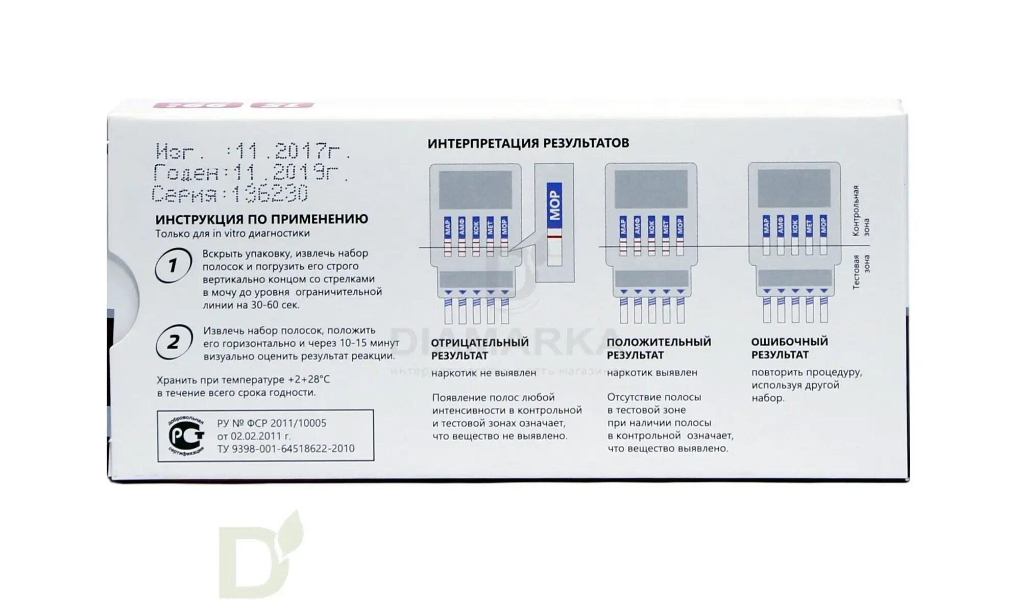 Экспресс тесты воронеж. ИММУНОХРОМ-10-Мульти-экспресс. Экспресс тест 10 видов наркологические вещества инструкция. Тест на наркотики ИММУНОХРОМ-5-Мульти-экспресс. Тест полоски на 10 видов наркотиков.