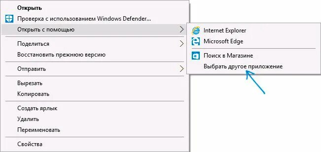 Как сделать открыть с помощью. Открыть с помощью. windows 7 открыть с помощью. открыть с помощью приложения. меню выбрать программу.