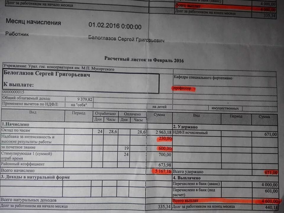 Расчетный лист долг работника. Долг сотрудника в расчетном листке. Долг работника на конец месяца в расчетном листе. Расчётный лист по зарплате. Что значит расчетный лист