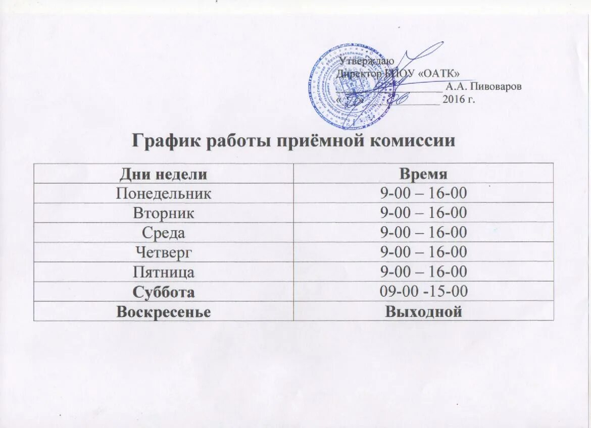 задачи комиссии по пуф организации. время работы комиссии. время работы комиссии. график прохождения медкомиссии для водителей. график приемной комиссии.