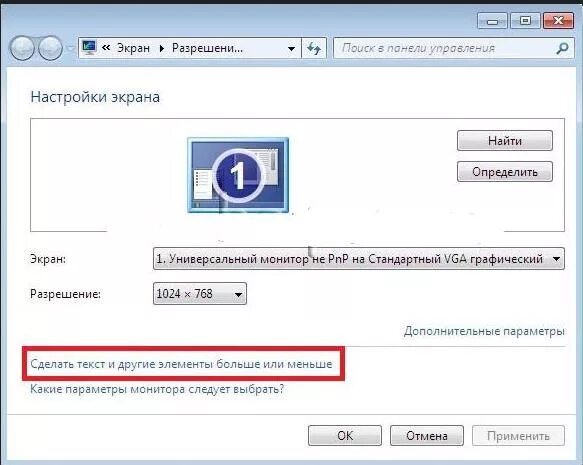 Как увеличить размер шрифта на экране компьютера. Шрифт монитора. Уменьшение шрифта на экране. Увеличить масштаб шрифта на экране. Уменьшить шрифт на экране компьютера