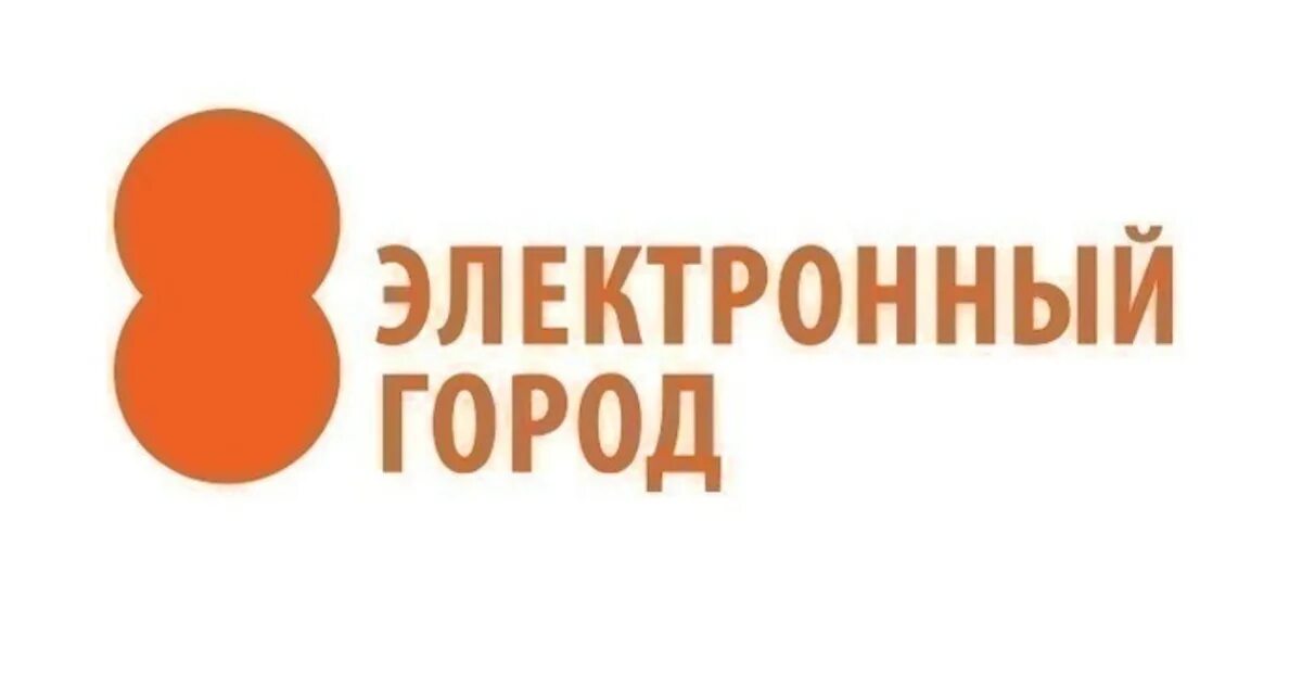 Электронный город томск. Электронный город логотип. Электронный город Новотелеком. Электронные горы. Электронный город Новосибирск.