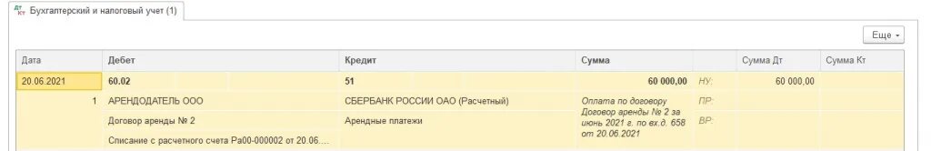 Материальная выгода по займам проводки. Материальная выгода по займам проводки. Сумма по списаниям в 1с это. Расчет материальной выгоды по беспроцентному займу. Корректировка 2 ндфл с материальной выгоды.
