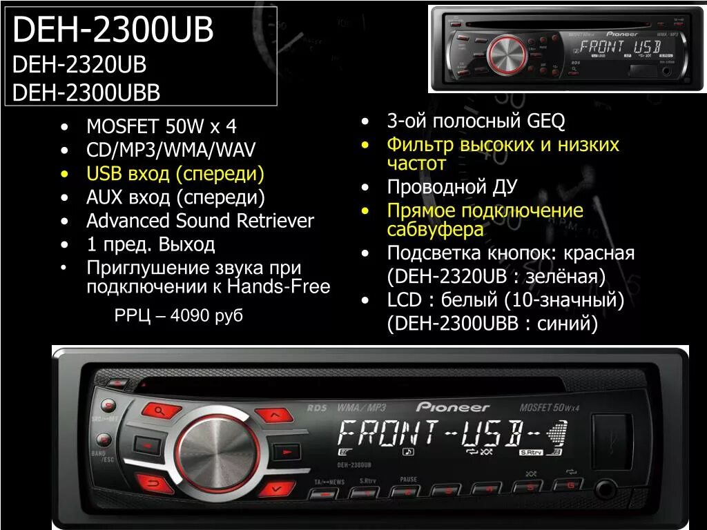 Магнитола Пионер 2300 UB. Магнитола Пионер deh 2320ub. Pioneer MOSFET 50wx4 deh 2300ubb. Пионер deh 2300ubb. Описание автомагнитолы