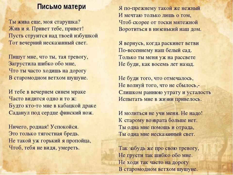 Читать стих текст стихотворения. Сергей есенин письмо матери стих. стихотворение есенина ты жива еще моя старушка. стих есенина письмо матери. письмо к матери сергей есенин текст.