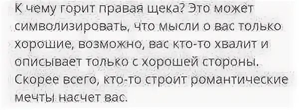 Причина почему горят щеки. Горят щёки причина у женщин примета.