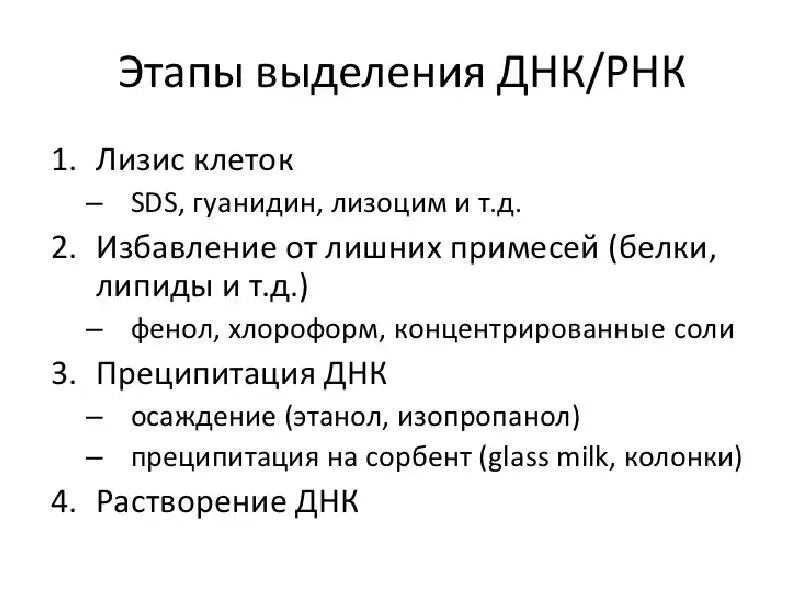 Фенол-хлороформный метод выделения днк. Метод фенол-хлороформной экстракции днк. Метод выделения днк. Методы выделения и очистки днк. Охарактеризуйте основные методы выделения нуклеиновых кислот.