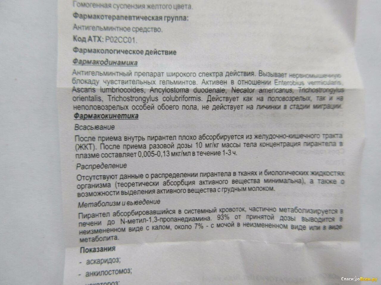 Немозол сколько давать. От глистов для детей пирантел инструкция. Пирантел суспензия и таблетки. Суспензия от глистов для детей пирантел инструкция. Пирантел инструкция для детей таблетки от глистов.