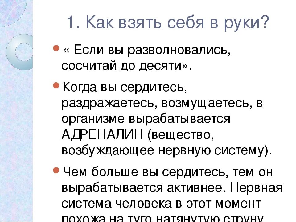 Взяла или взяла. Как взять себя в руки песня текст. Как взять себя в руки. Стих учитесь управлять собой. Как научиться управлять собой анкета.