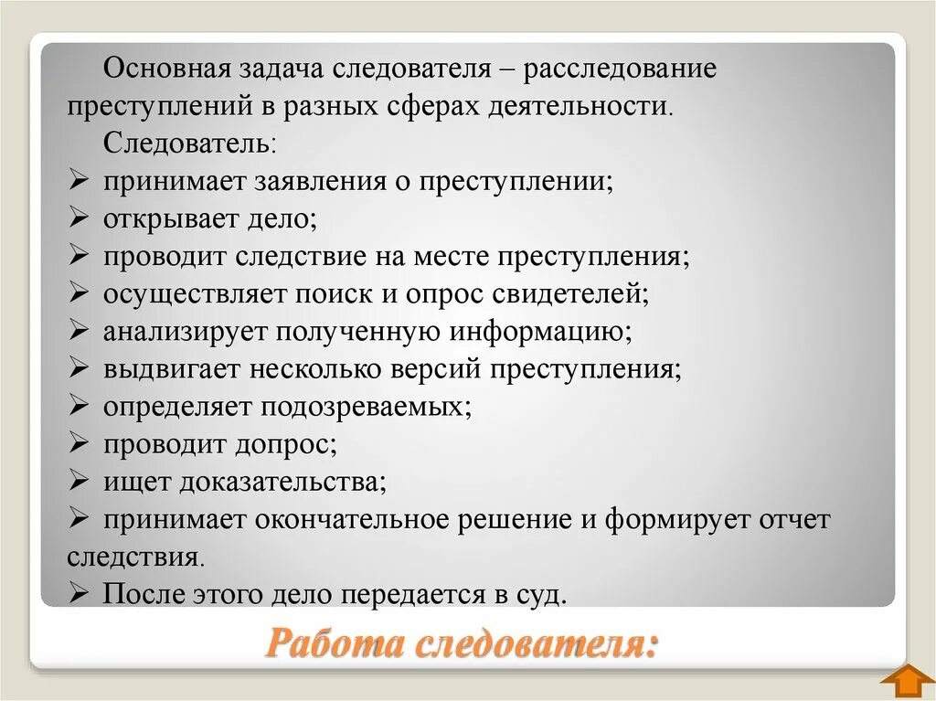 Функции и задачи следователя. Задачи следователя. Главная задача следователя. Основная задача следователя.