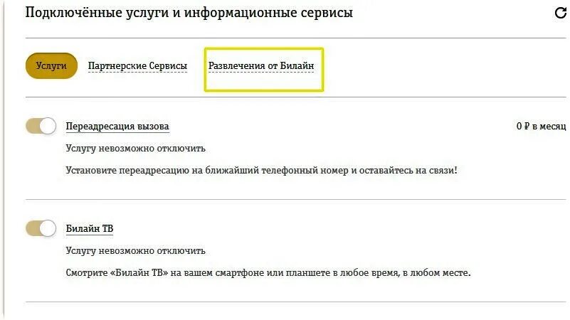 Сервис Билайн. Как отключить сервис. Билайн сервисный номер услуги. Сервис отключен. Отключить карту билайн