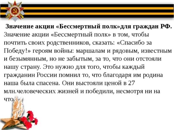 Почему люди хранят память о войне. Информация о Бессмертном полке. Рассказ о Бессмертном полке. О Бессмертном полке для детей. Значимость Бессмертного полка.