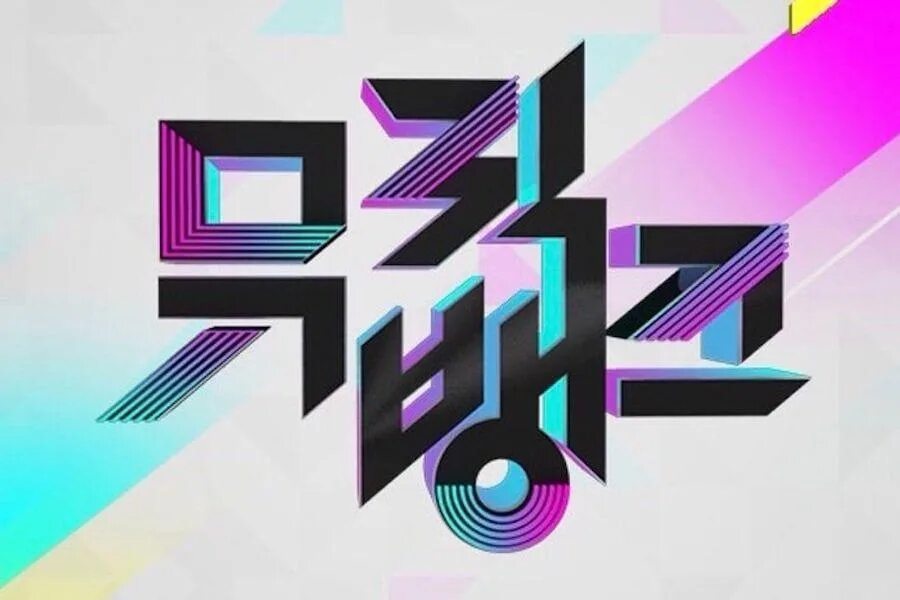Мьюзик банк. KBS Music Bank. Music Bank 2022. Music Bank телепередача. Kbs music