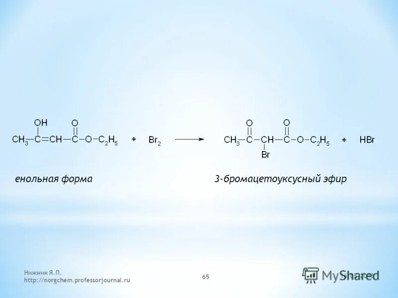 Эфир бром. Ацетоуксусный эфир pcl5. Енольная форма ацетоуксусного эфира. Енольная формула ацетоуксусноно эфира. Ацетоуксусный эфир с бромом.