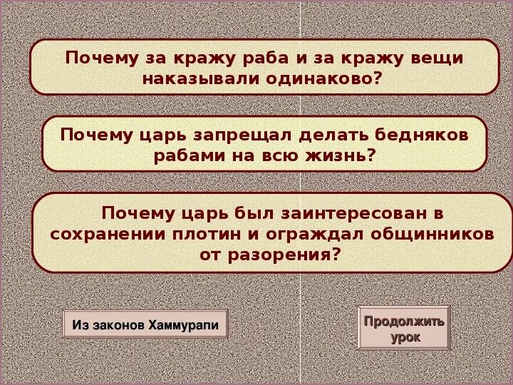 Действия законов царя хаммурапи впр 5. 5 Законов Хаммурапи. Законы царя Хаммурапи 5 класс. Вавилонский царь и его законы. Презентация на тему законы Хаммурапи.